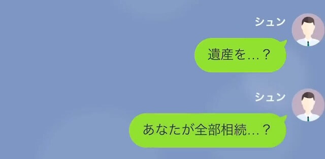 【LINE】父の遺産を独り占めしようとして勝手に遺言を作った浮気女＃11