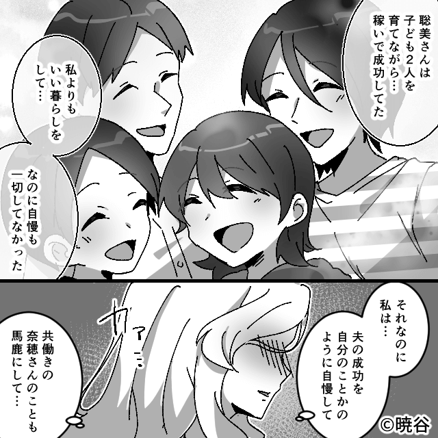 兼業主婦いじりが止まらないママ友が現実を知った日＃9