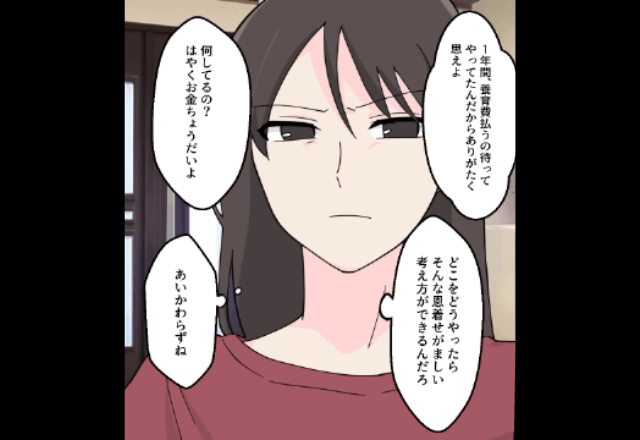 「1年分の養育費を払え！！」って私に子どもはいませんが？！→非常識すぎる元夫にブチ切れた結果…