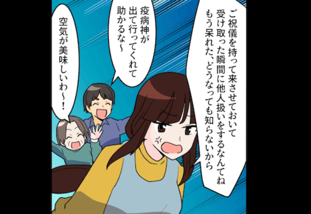 結婚した弟「ご祝儀”20万円”渡したら家から出てけ（笑）」姉を追い出した結果⇒数日後、まさかの光景に「え？」