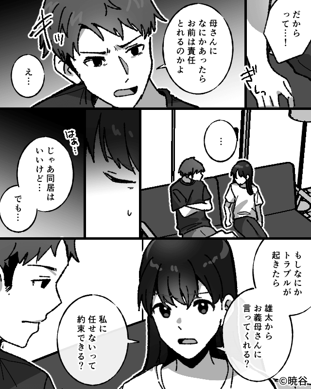 嫁を見下す義母と浮気夫の末路＃1