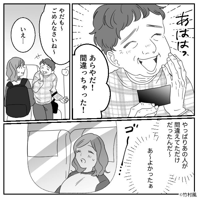 公共交通機関で遭遇した迷惑客の正体＃2