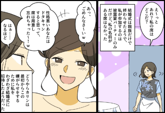 いじめっ子の結婚式で…「お前の席ないから帰って(笑)」と言われたのでお望み通り”全員で”帰った結果…