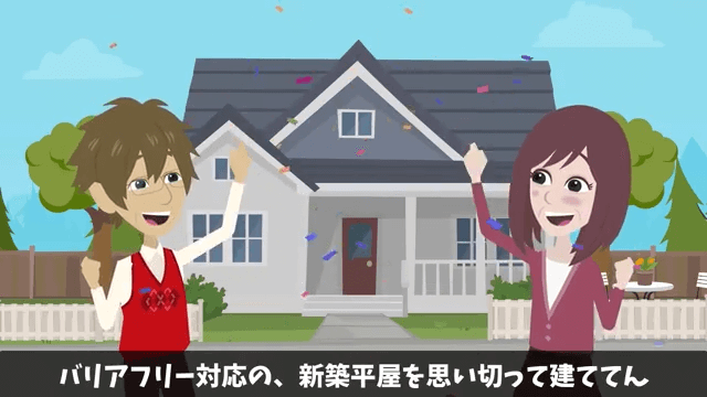 無断で新築を売った義姉夫婦「2000万円で売れたから全額貰うね（笑）」私「家持ってないけど？」事実を伝えた結果＃28