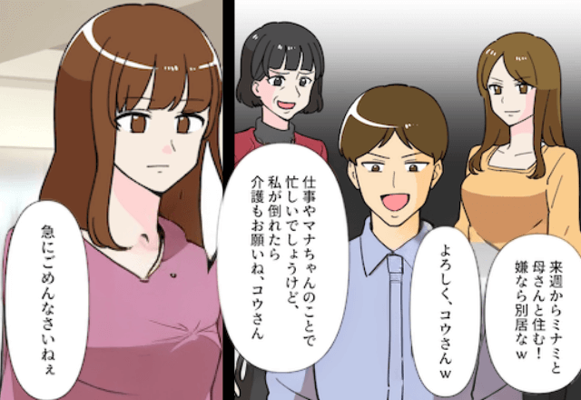 夫「来週から母さんと義妹と同居で！嫌なら別居（笑）」妻「いえ、離婚で」速攻出て行った結果⇒まさかの展開に…全員「へ？」