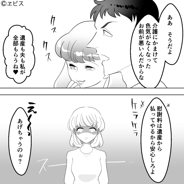 「遺産も夫も私がもらうね」姉のものを奪った妹の末路＃4