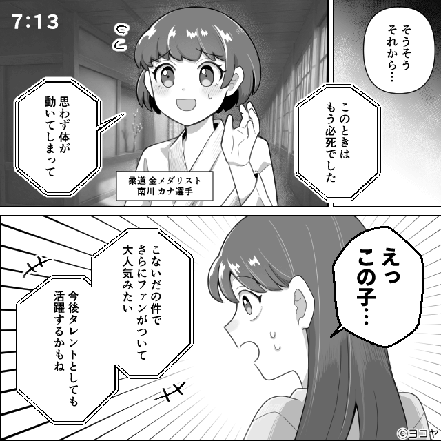 迷惑行為をしていたオタクに待っていた意外な結末＃10