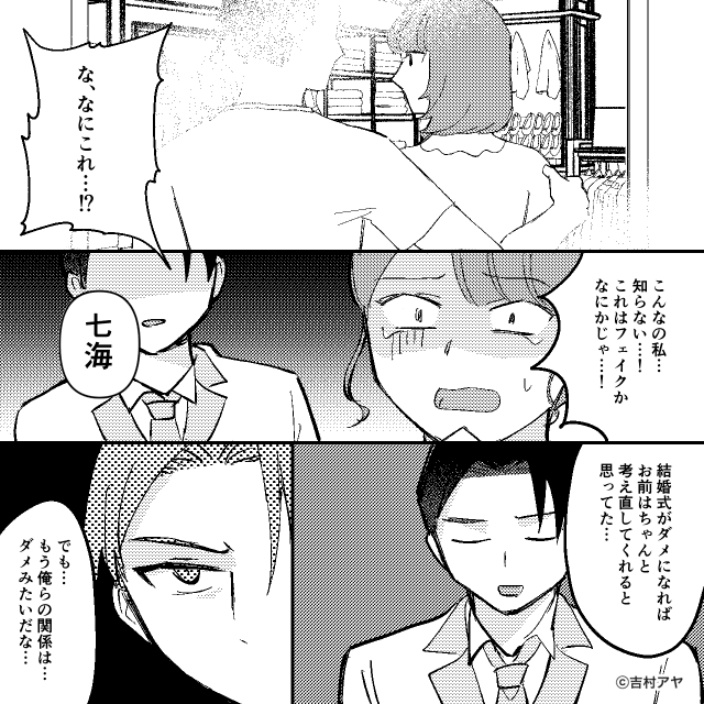 “私の浮気”を捏造した隣人の本当の目的＃5