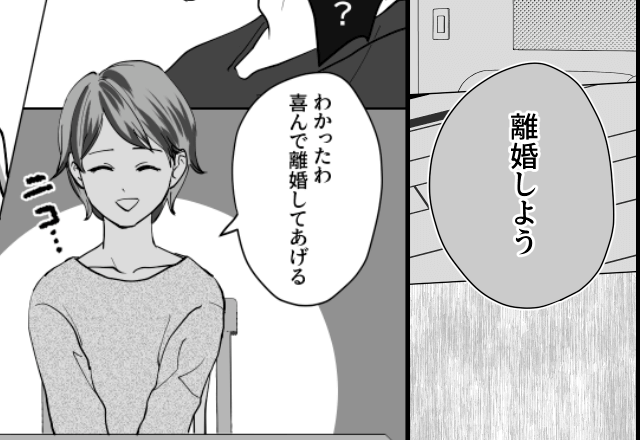 「離婚しよう」夫から”離婚届”を差し出された直後→「ええ、喜んで」妻がこの日を待っていたワケ