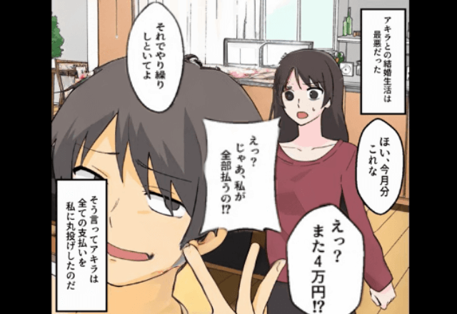推し活三昧の夫「生活費は4万。あとはよろしく（笑）」私「はぁ？！」→夫のチケットを売却した結果…
