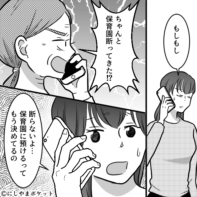 保育園に預けるなんて可哀想！？母の言葉に追い詰められて…＃4