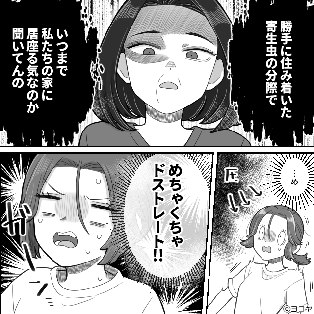 夫が海外出張中、義母の“本性”がむき出しになった話＃3
