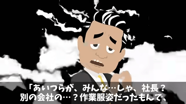 横暴な元請けに“総出”で反撃した結果＃17