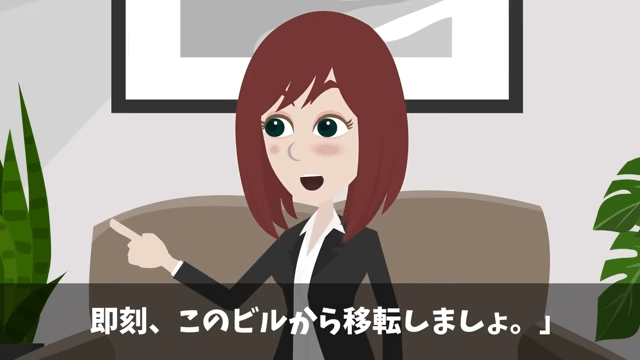 ビルのオーナーが移転しろというので全50フロア撤退した結果＃30