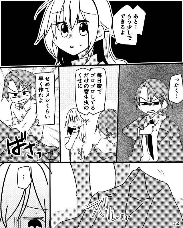 夫の浮気と義母のいびり…専業主婦の私がペットカメラで見たもの＃1