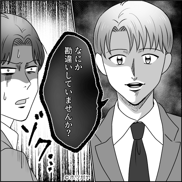「無能は帰れ！」高卒をバカにするパワハラ課長＃4