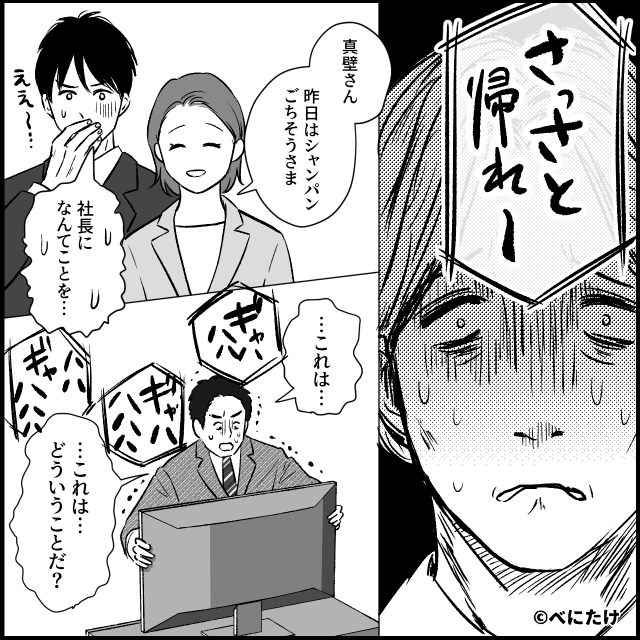 大学の同窓会に参加したら「参加費30万円」請求された話＃8