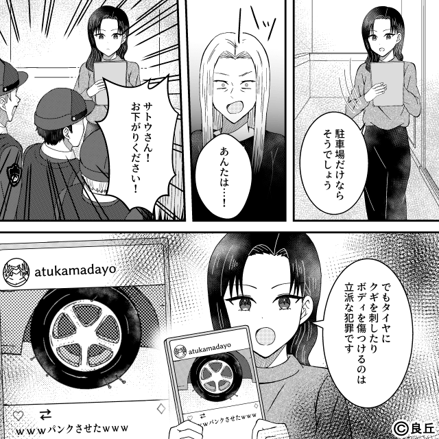 マンションの迷惑隣人を撃退した話＃9