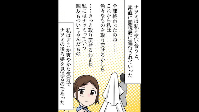 親友と浮気していた婚約者の結婚式に参列した結果＃9