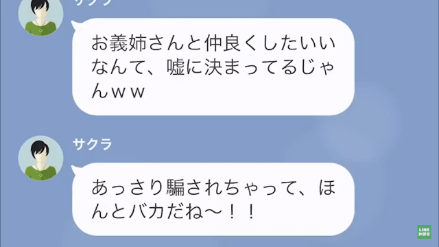高卒の私を追い出した義妹の結婚式＃5