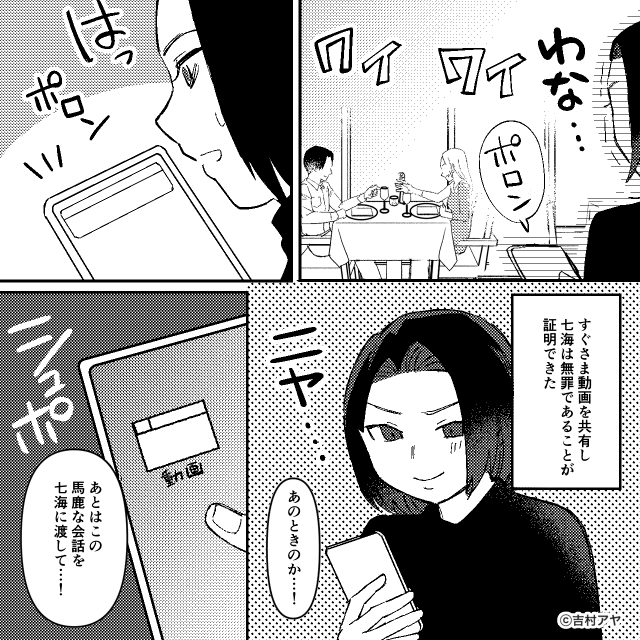 “私の浮気”を捏造した隣人の本当の目的＃9