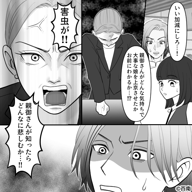 イケメン店長の【衝撃の正体】＃10