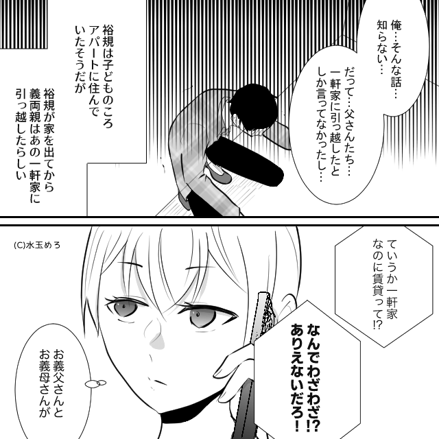 モラハラ夫と非常識な義妹。それでも私が笑える理由＃9