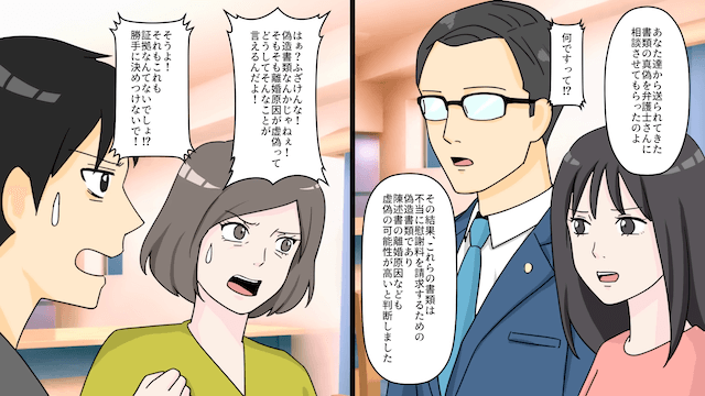 元義母「私も慰謝料追加で（笑）」私「はーい」→そのまま連絡を無視した結果＃5