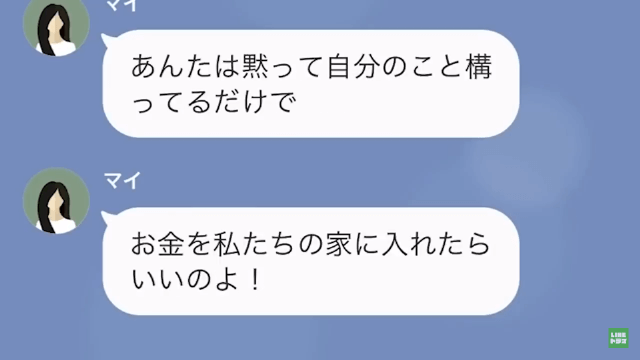 10年間仕送りをしていた妹から絶縁宣言された話＃2