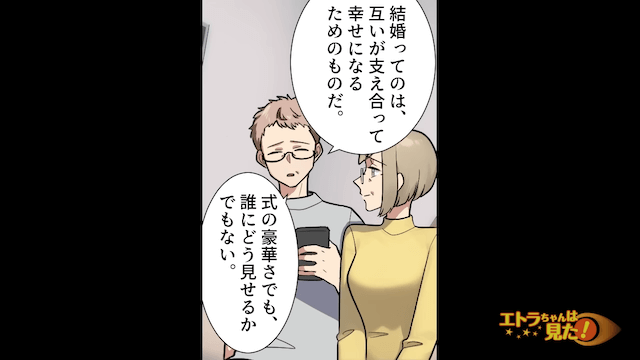 結婚式に現れた義母の格好に絶句した話＃9