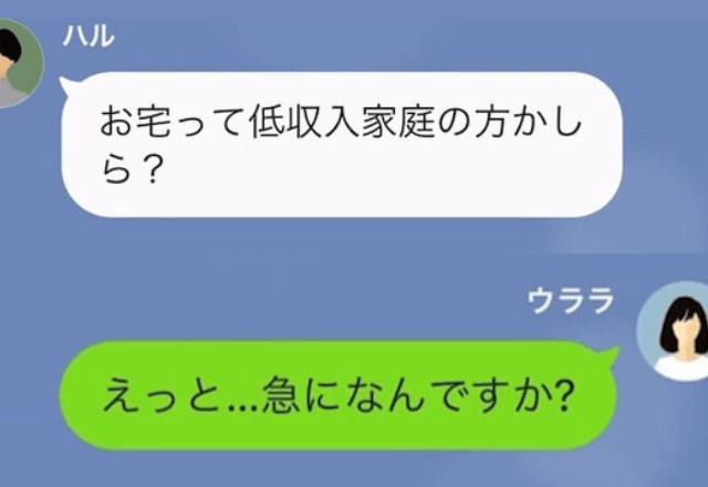 入園式直後…ママ友「お宅って低収入家庭？（笑）」私「は？」しかし数週間後⇒私の”正体”を知ったママ友「は？」