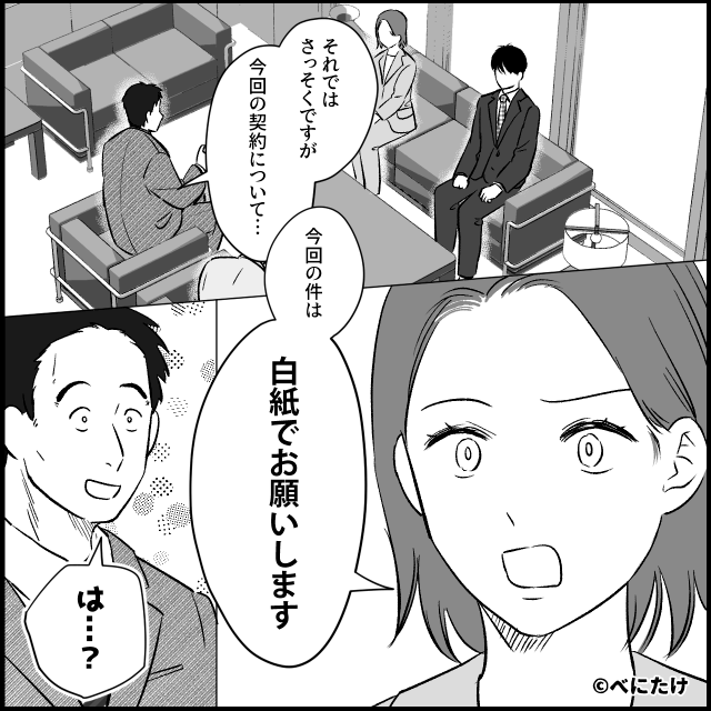 大学の同窓会に参加したら「参加費30万円」請求された話＃7
