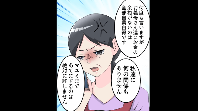 嫁に寄生する義家族の隠し事＃4