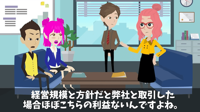 私が年商300億円の社長と知らない義父に見下された話＃29