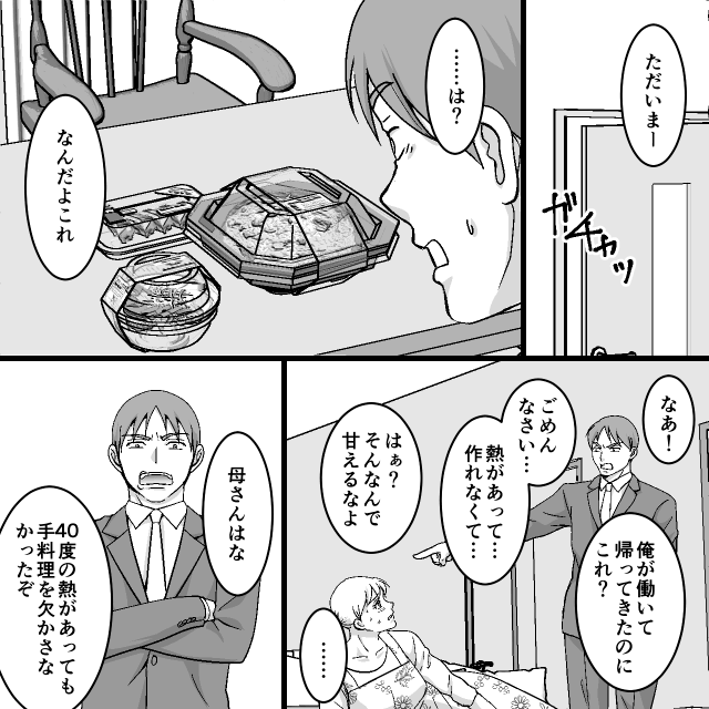 40度の熱でも手料理！？義母を盾に妻を追い詰めた夫の末路…＃6