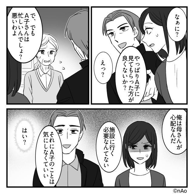 高卒・パートと見下す夫に義母の介護まで丸投げされ…限界の末に家を出た結末！？＃2