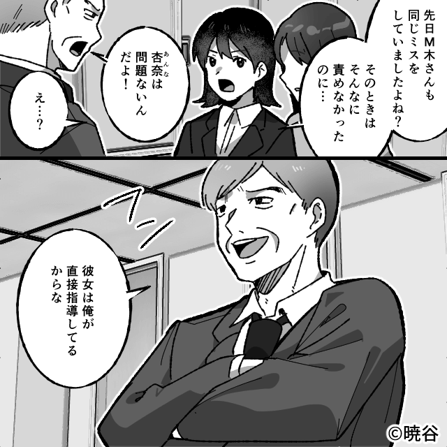 特定の女社員だけを“えこひいき”するパワハラ上司＃2