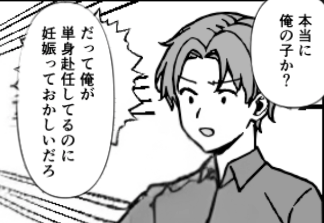 夫の単身赴任中…私「妊娠したの！」夫「本当に俺の子？（笑）」後日→お望み通りDNA鑑定をした結果…