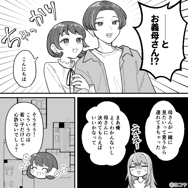 親離れできない夫との“異常な”新婚生活＃1