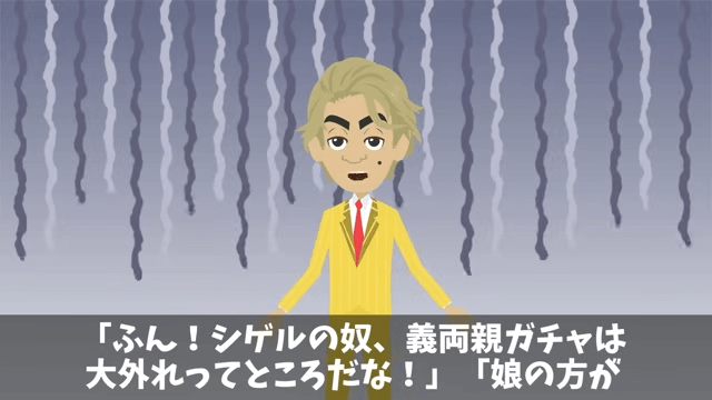 娘の結婚式で…「貧乏人は帰れ！」新郎側のゲストに馬鹿にされたので翌日、反撃した結果＃11