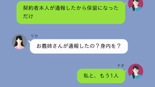 旅行中、我が家を勝手に「民泊」にした義妹の話＃4