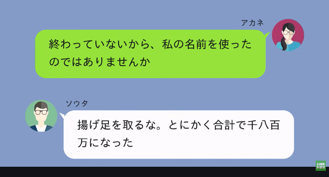 勝手に“妻名義”で借金した夫「離婚する。1800万はお前が返せ（笑）」私「はーい」だが後日⇒夫が青ざめたワケ＃2