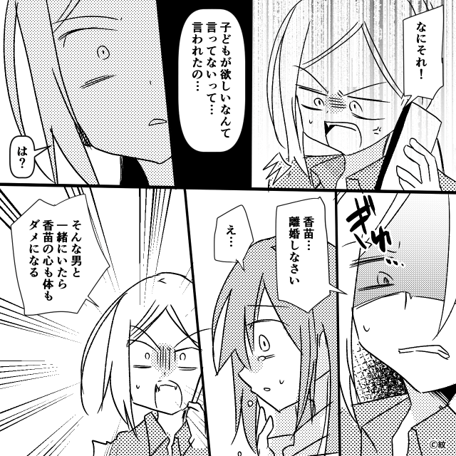 妊娠中の嫁を見下す最低モラハラ夫の話＃2
