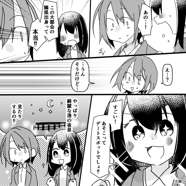 私の同期はモンスター。＃1