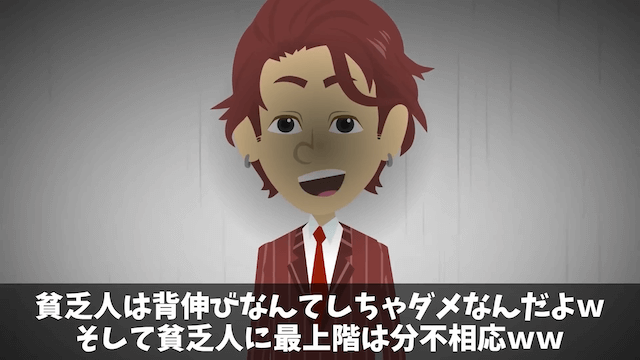 購入予約済みのタワマン最上階を勝手にキャンセルした営業マンの末路＃14