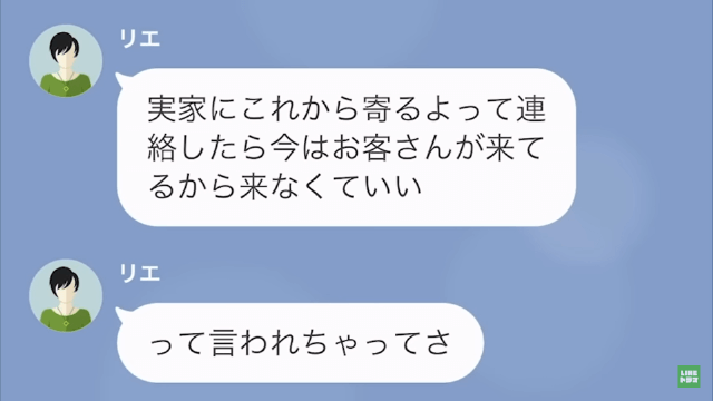 【LINE】突然旅行してくるという妻→旅行中に両親が事故に遭ったと伝えたが…＃7