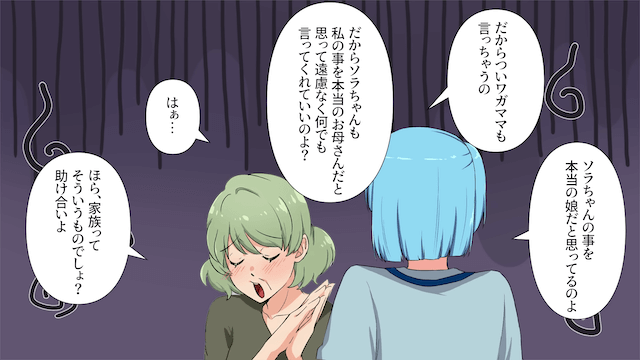 義母「本当の娘だと思ってる」嫁を奴隷扱いした結果＃4