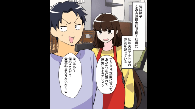 浮気相手のために横領をした夫の末路＃1
