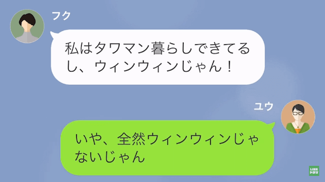 タワマン住みのマウント同級生への大復讐