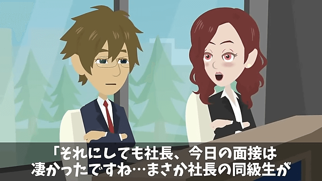 面接で再会した同級生「高卒のお前が受かるなんて無理（笑）」⇒数分後、同級生が顔面蒼白に＃23